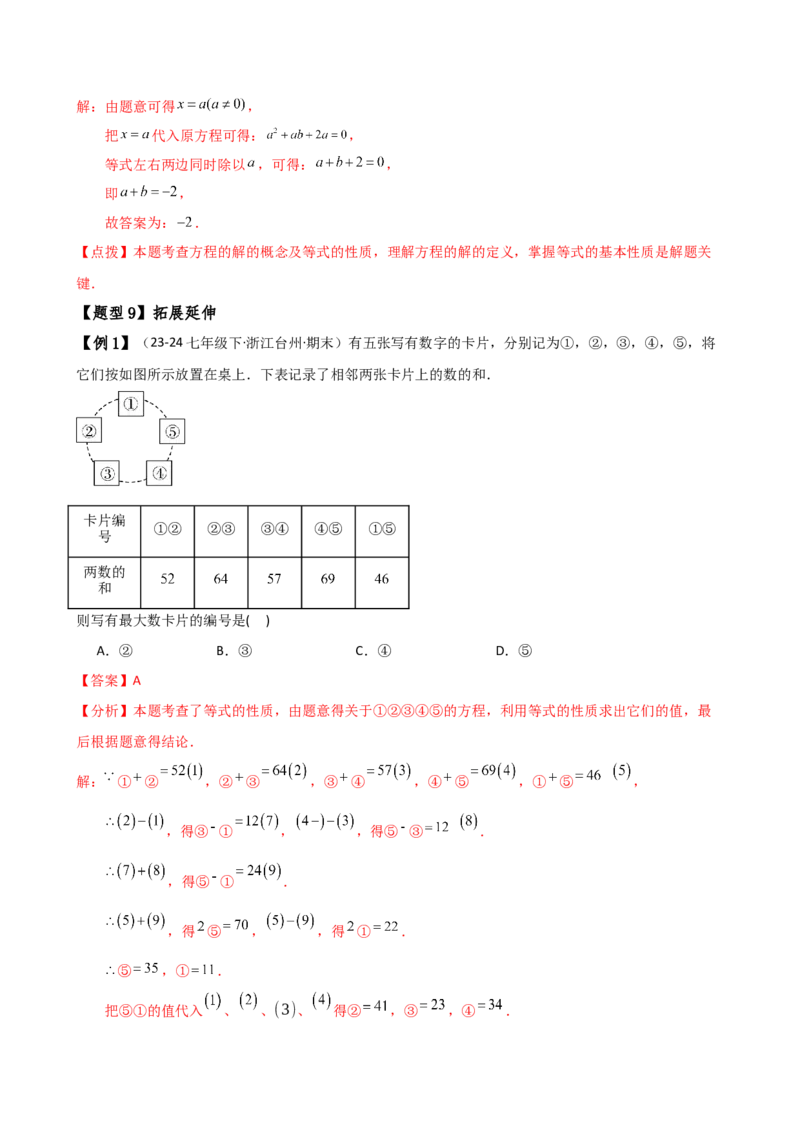 专题5.1方程（3大知识点9类题型）（知识梳理与题型分类讲解）（人教版）（教师版）_初中数学_七年级数学上册（人教版）_专题突破练习-V4