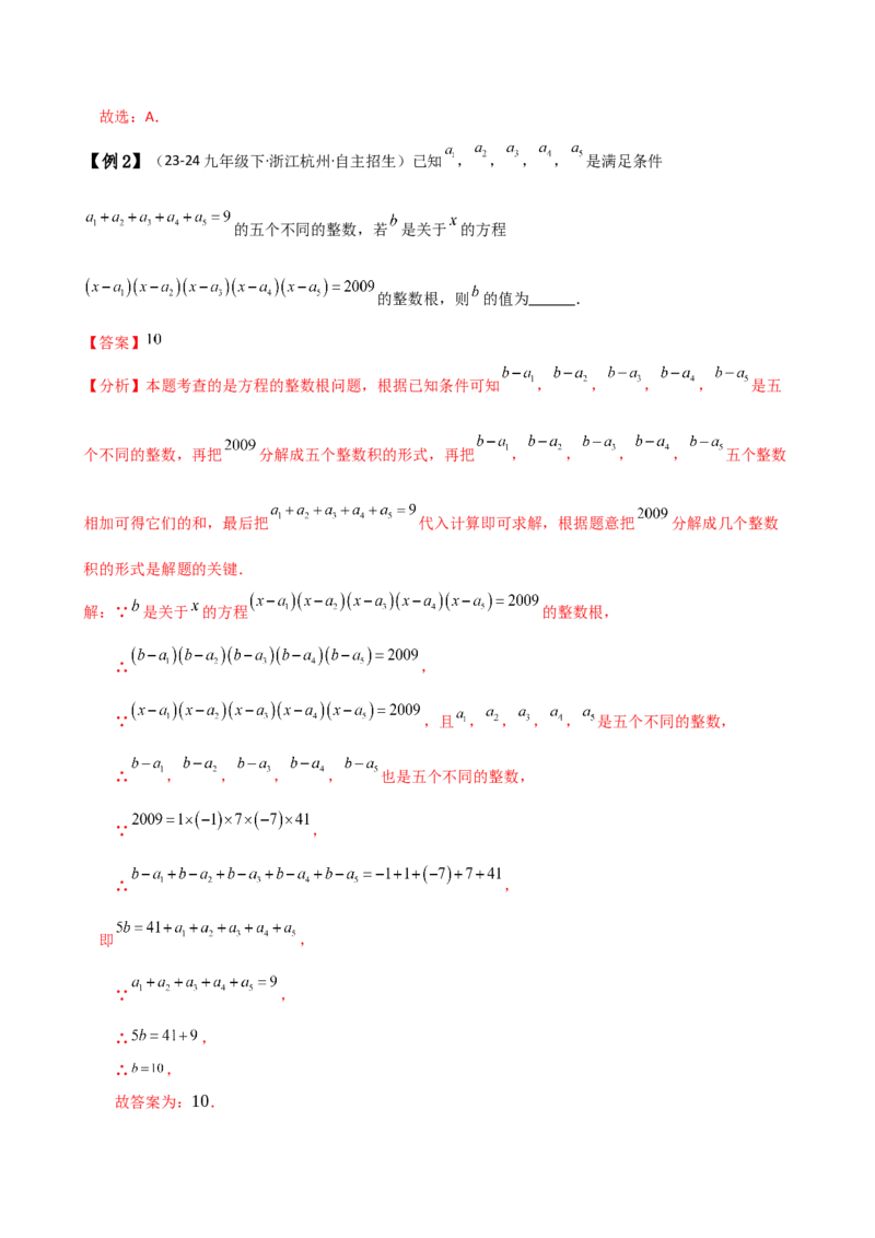 专题5.1方程（3大知识点9类题型）（知识梳理与题型分类讲解）（人教版）（教师版）_初中数学_七年级数学上册（人教版）_专题突破练习-V4