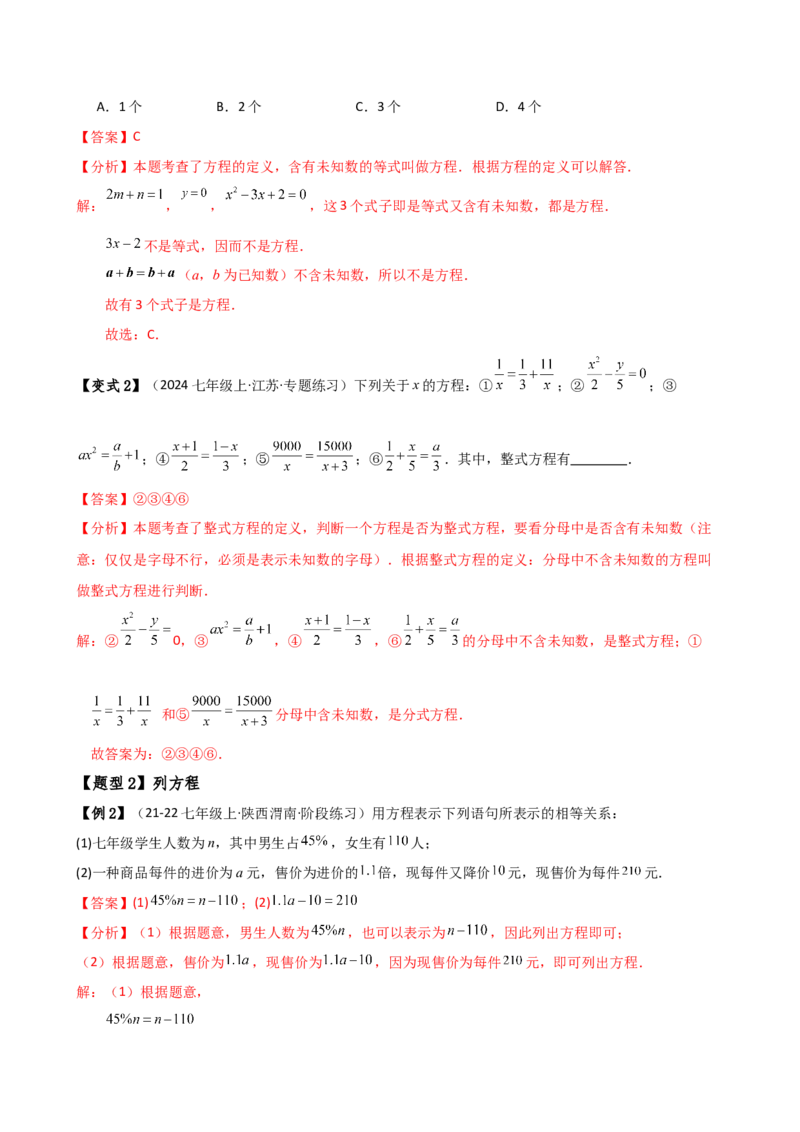 专题5.1方程（3大知识点9类题型）（知识梳理与题型分类讲解）（人教版）（教师版）_初中数学_七年级数学上册（人教版）_专题突破练习-V4