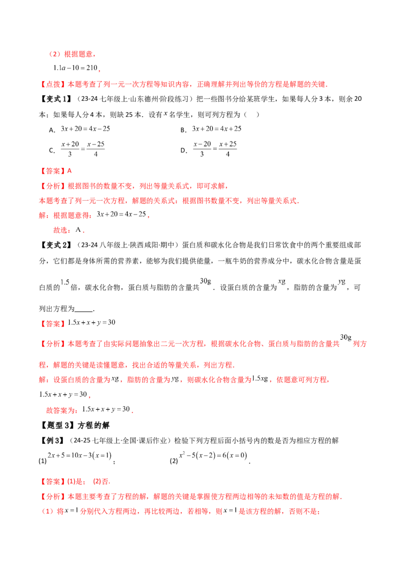 专题5.1方程（3大知识点9类题型）（知识梳理与题型分类讲解）（人教版）（教师版）_初中数学_七年级数学上册（人教版）_专题突破练习-V4