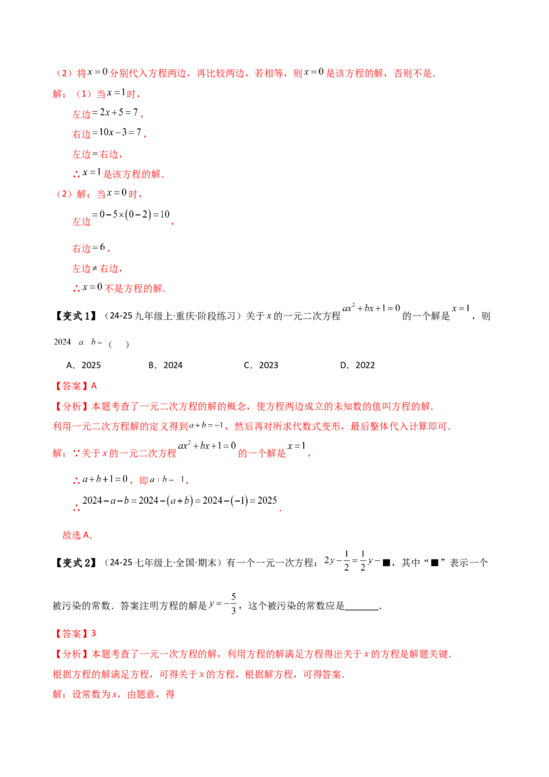 专题5.1方程（3大知识点9类题型）（知识梳理与题型分类讲解）（人教版）（教师版）_初中数学_七年级数学上册（人教版）_专题突破练习-V4