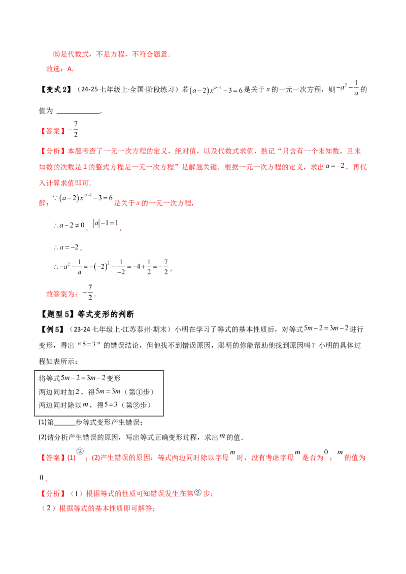 专题5.1方程（3大知识点9类题型）（知识梳理与题型分类讲解）（人教版）（教师版）_初中数学_七年级数学上册（人教版）_专题突破练习-V4