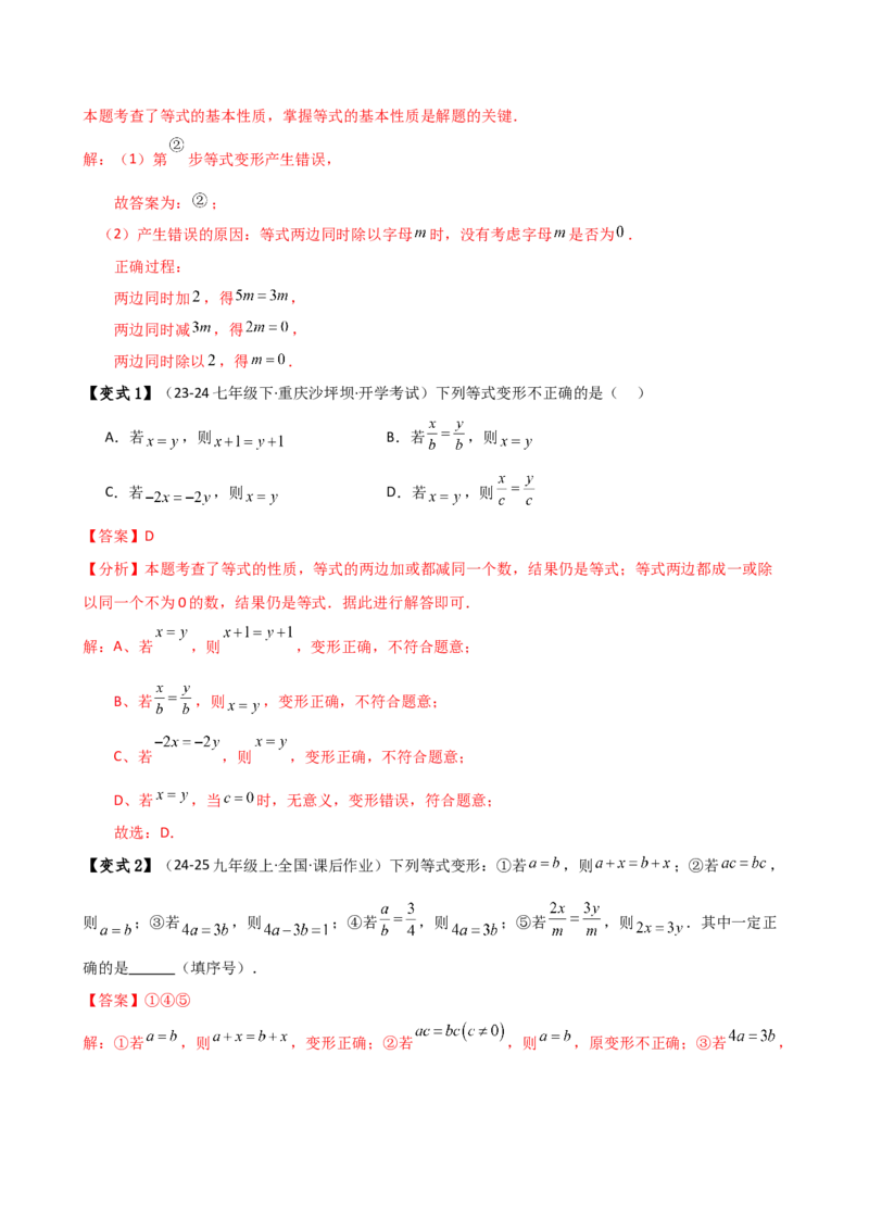 专题5.1方程（3大知识点9类题型）（知识梳理与题型分类讲解）（人教版）（教师版）_初中数学_七年级数学上册（人教版）_专题突破练习-V4