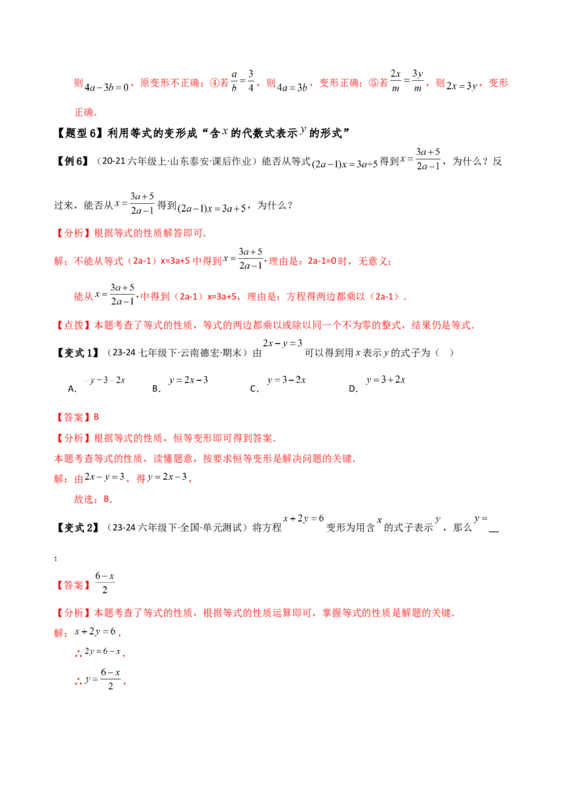 专题5.1方程（3大知识点9类题型）（知识梳理与题型分类讲解）（人教版）（教师版）_初中数学_七年级数学上册（人教版）_专题突破练习-V4