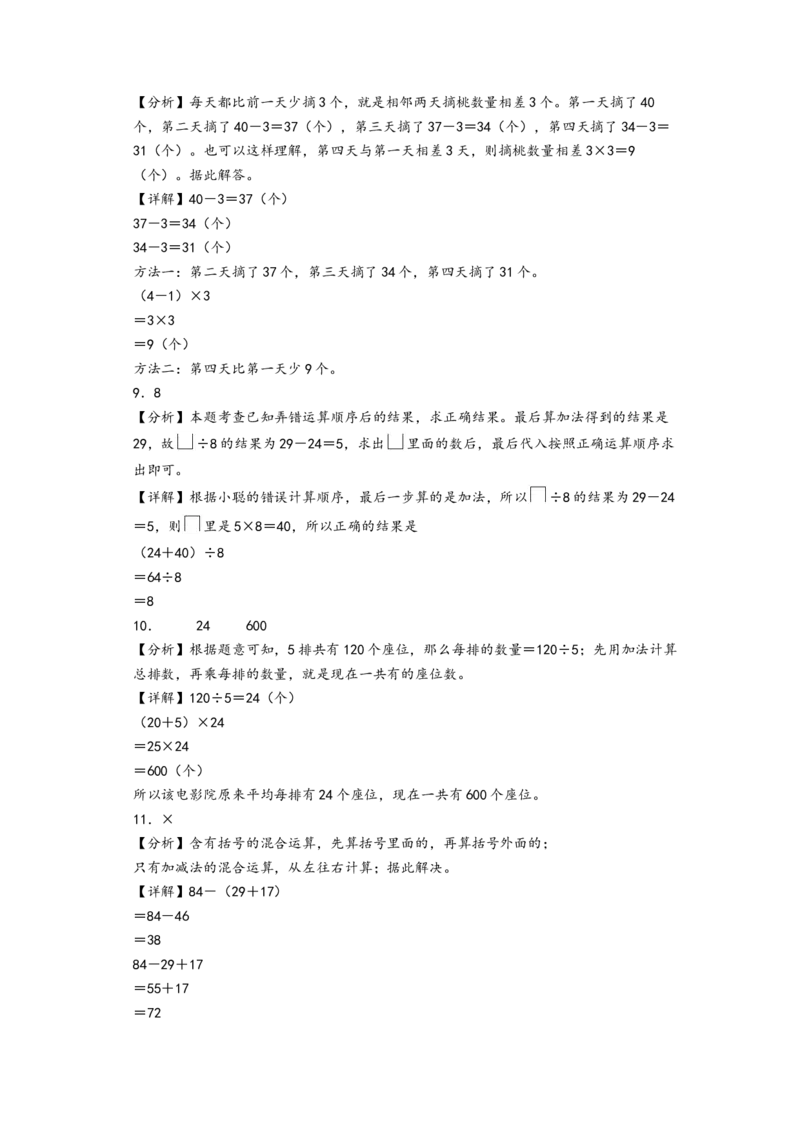 第四单元混合运算（提升卷）-（答案解析）（苏教版）_三年级数学下册（苏教版）_知识解读+题型专练-T2