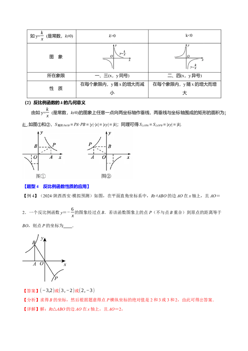 专题26.6反比例函数全章专项复习（3大考点10种题型）（举一反三）（人教版）（教师版）_初中数学_九年级数学下册（人教版）_母题专项-U66_2025版