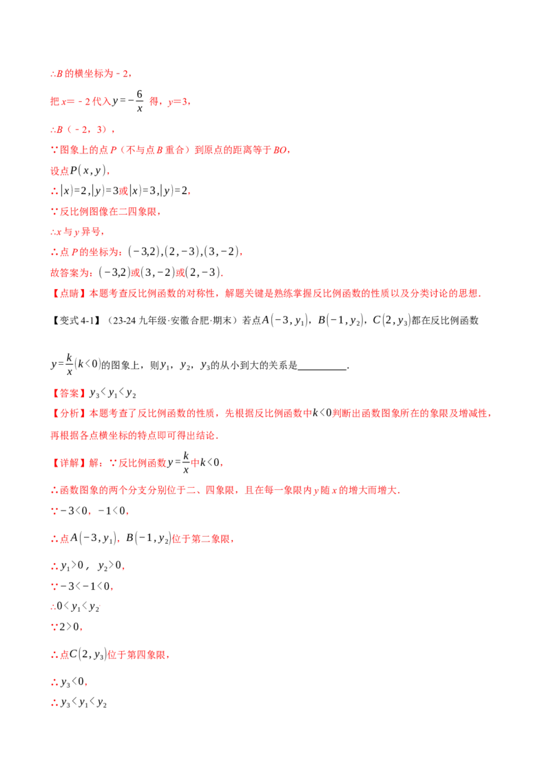 专题26.6反比例函数全章专项复习（3大考点10种题型）（举一反三）（人教版）（教师版）_初中数学_九年级数学下册（人教版）_母题专项-U66_2025版
