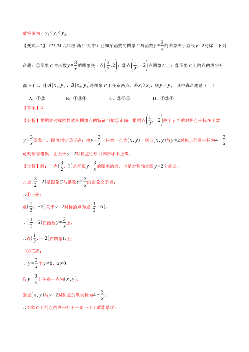 专题26.6反比例函数全章专项复习（3大考点10种题型）（举一反三）（人教版）（教师版）_初中数学_九年级数学下册（人教版）_母题专项-U66_2025版