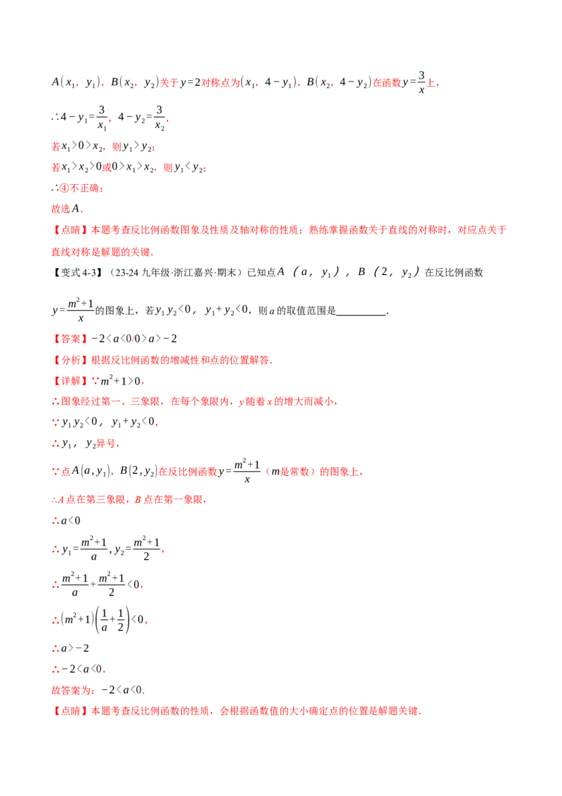 专题26.6反比例函数全章专项复习（3大考点10种题型）（举一反三）（人教版）（教师版）_初中数学_九年级数学下册（人教版）_母题专项-U66_2025版