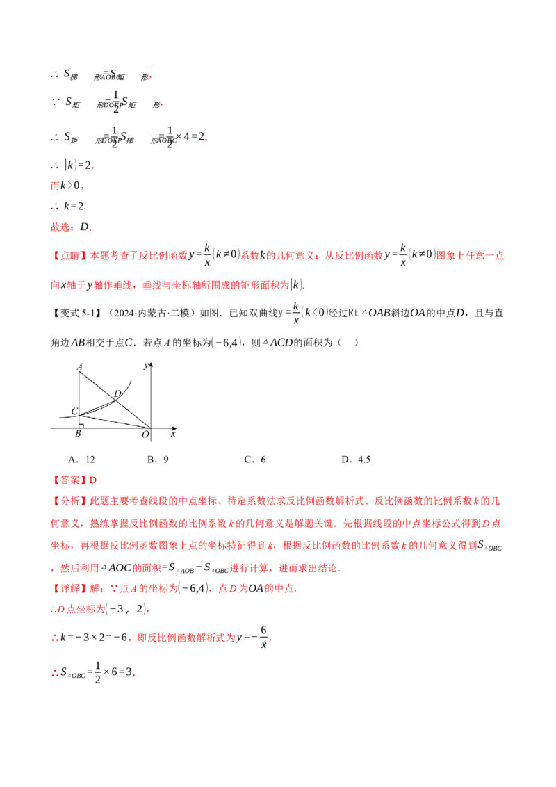 专题26.6反比例函数全章专项复习（3大考点10种题型）（举一反三）（人教版）（教师版）_初中数学_九年级数学下册（人教版）_母题专项-U66_2025版