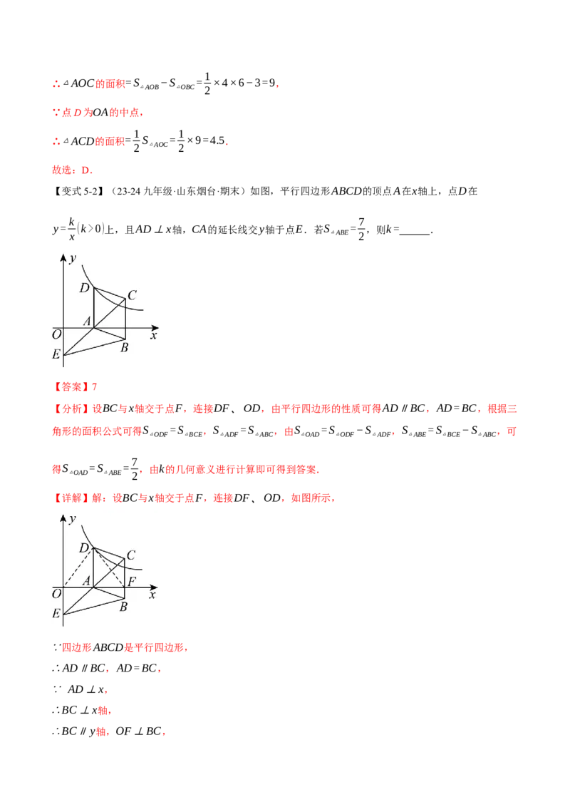 专题26.6反比例函数全章专项复习（3大考点10种题型）（举一反三）（人教版）（教师版）_初中数学_九年级数学下册（人教版）_母题专项-U66_2025版