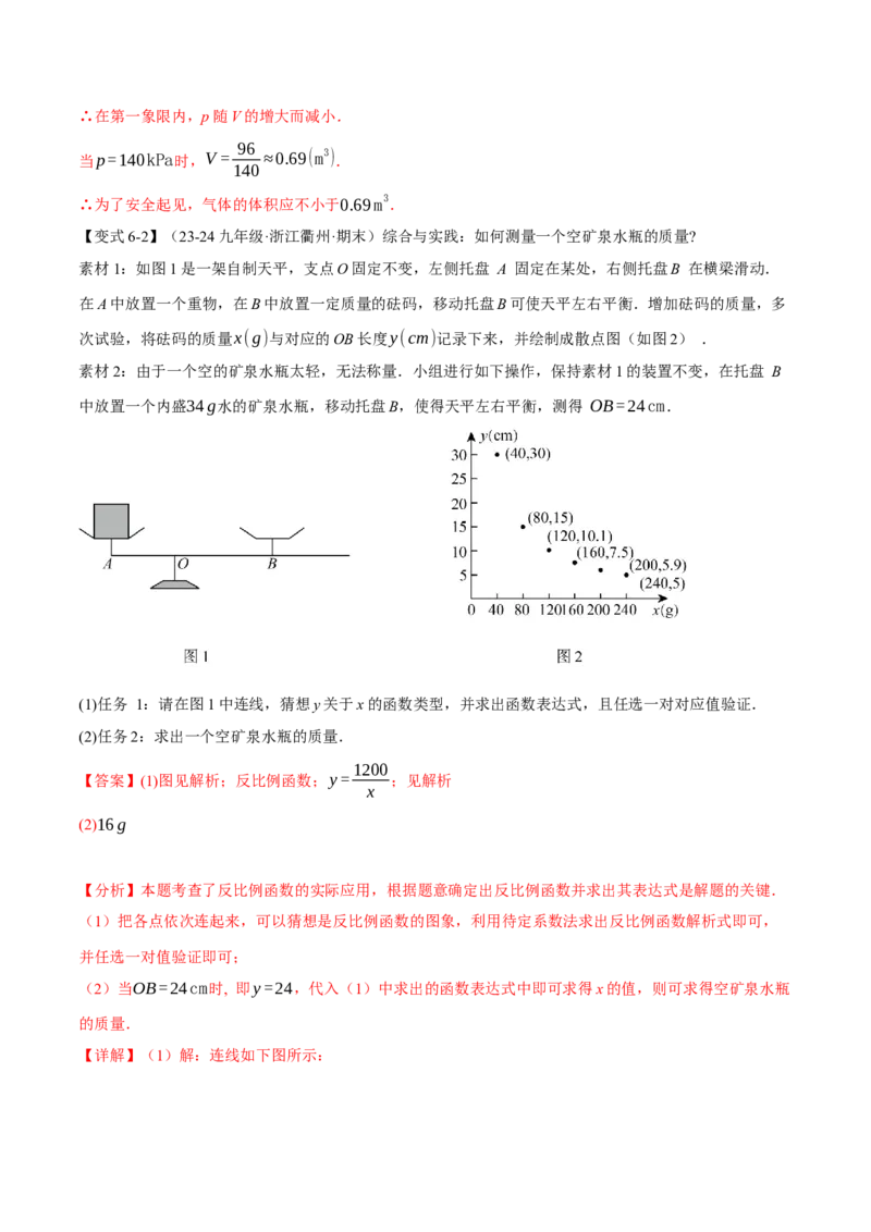 专题26.6反比例函数全章专项复习（3大考点10种题型）（举一反三）（人教版）（教师版）_初中数学_九年级数学下册（人教版）_母题专项-U66_2025版