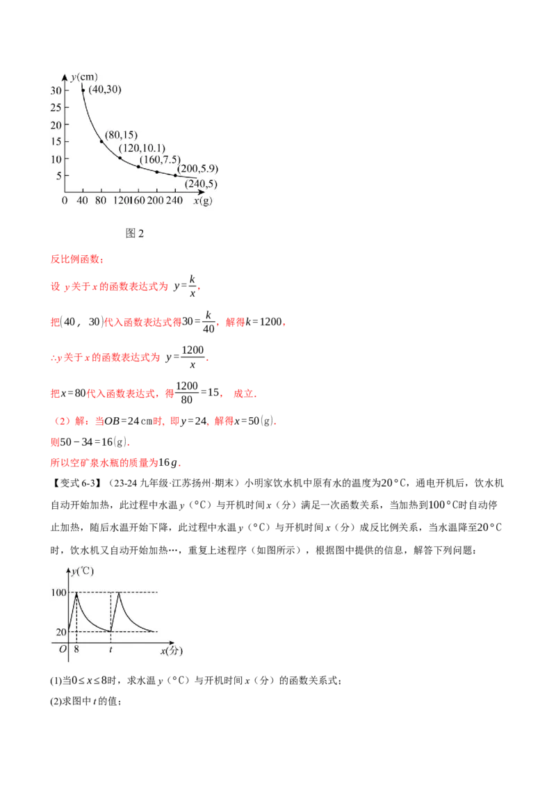 专题26.6反比例函数全章专项复习（3大考点10种题型）（举一反三）（人教版）（教师版）_初中数学_九年级数学下册（人教版）_母题专项-U66_2025版