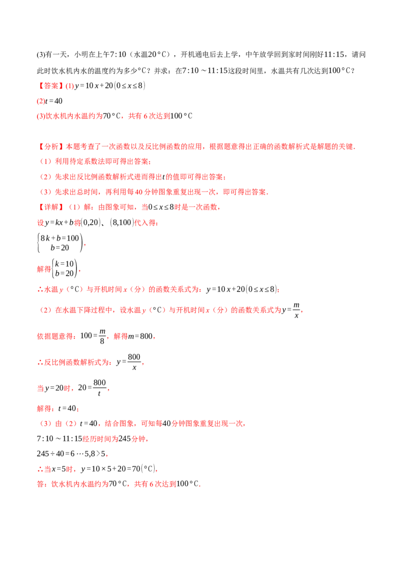 专题26.6反比例函数全章专项复习（3大考点10种题型）（举一反三）（人教版）（教师版）_初中数学_九年级数学下册（人教版）_母题专项-U66_2025版