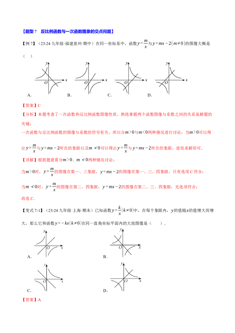 专题26.6反比例函数全章专项复习（3大考点10种题型）（举一反三）（人教版）（教师版）_初中数学_九年级数学下册（人教版）_母题专项-U66_2025版