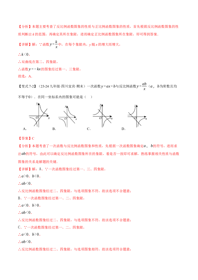 专题26.6反比例函数全章专项复习（3大考点10种题型）（举一反三）（人教版）（教师版）_初中数学_九年级数学下册（人教版）_母题专项-U66_2025版