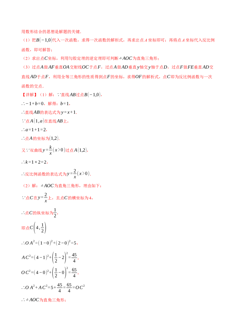 专题26.6反比例函数全章专项复习（3大考点10种题型）（举一反三）（人教版）（教师版）_初中数学_九年级数学下册（人教版）_母题专项-U66_2025版