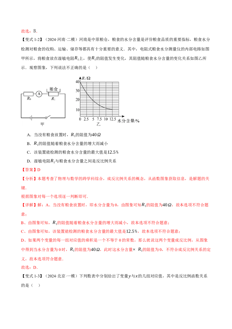 专题26.6反比例函数全章专项复习（3大考点10种题型）（举一反三）（人教版）（教师版）_初中数学_九年级数学下册（人教版）_母题专项-U66_2025版