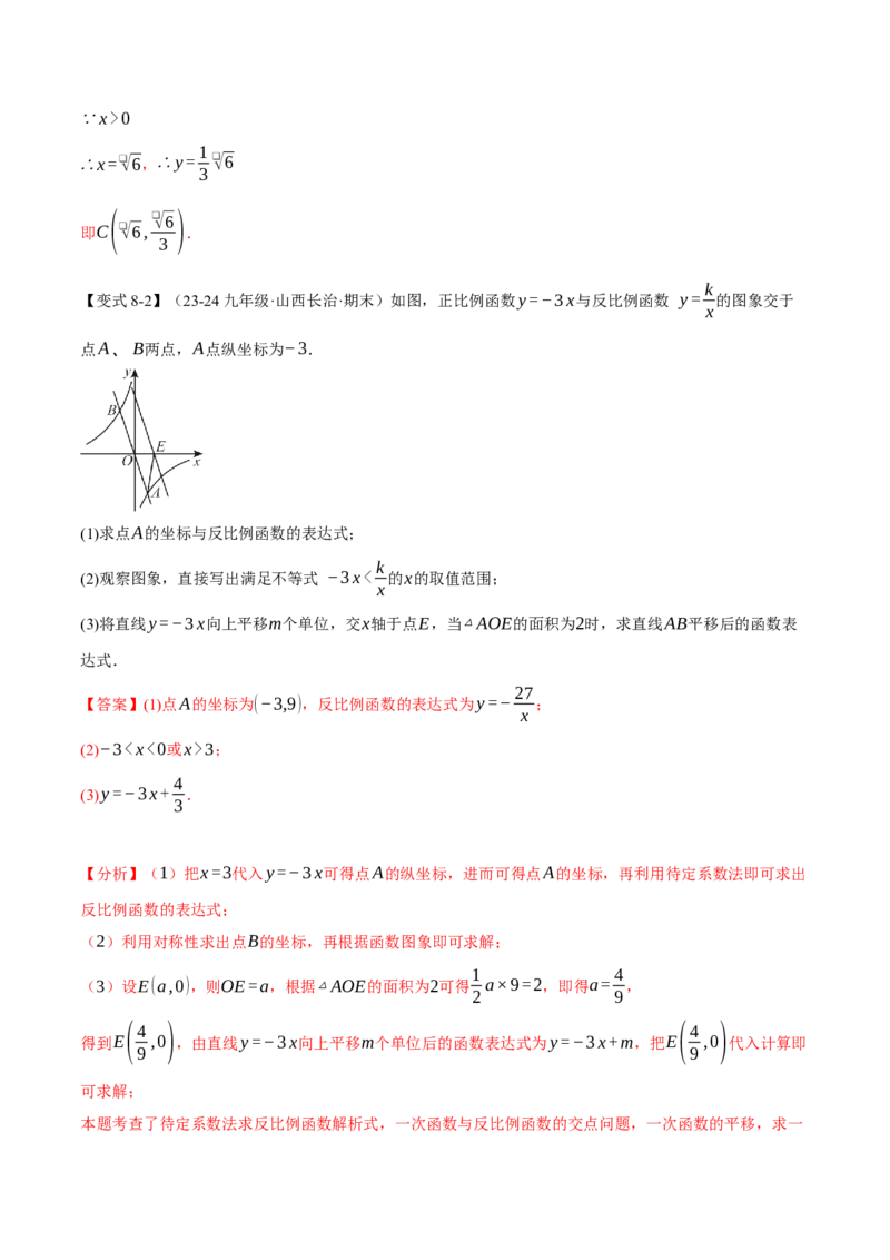 专题26.6反比例函数全章专项复习（3大考点10种题型）（举一反三）（人教版）（教师版）_初中数学_九年级数学下册（人教版）_母题专项-U66_2025版