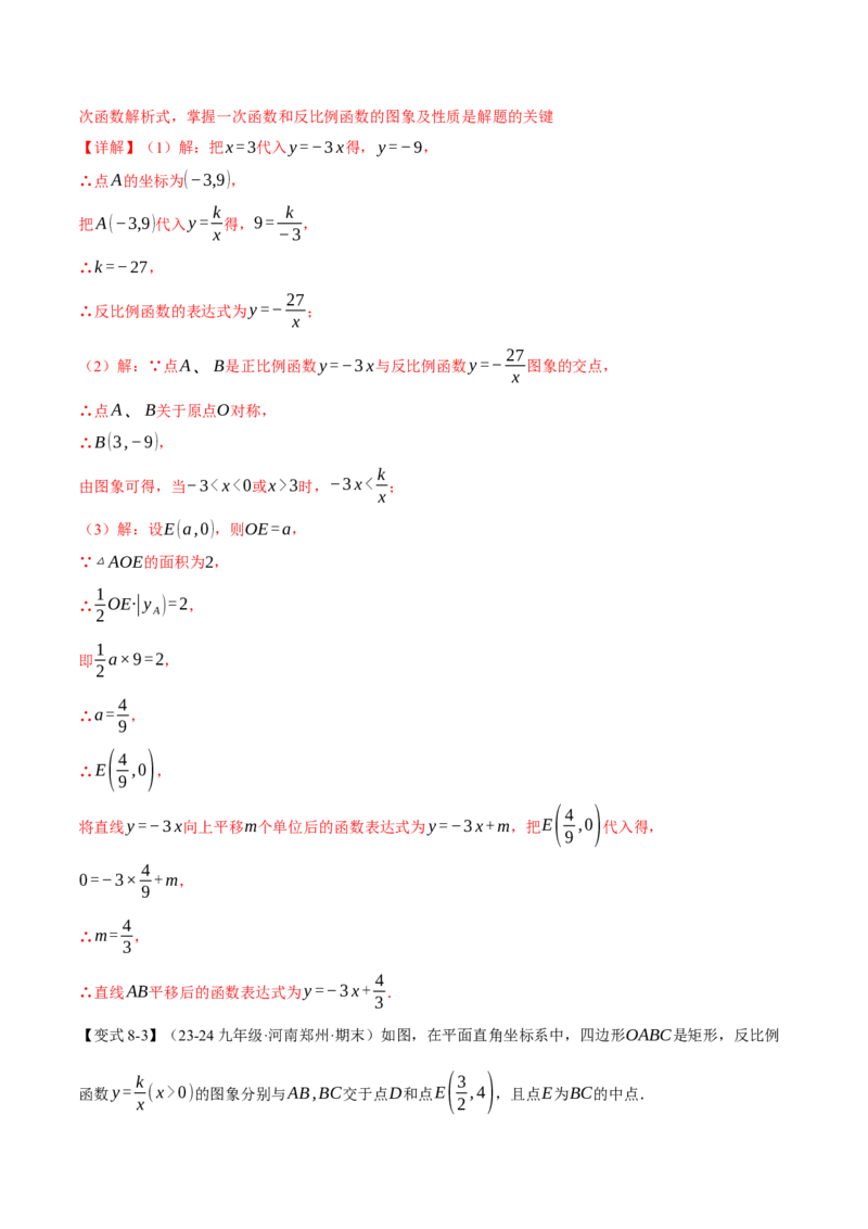 专题26.6反比例函数全章专项复习（3大考点10种题型）（举一反三）（人教版）（教师版）_初中数学_九年级数学下册（人教版）_母题专项-U66_2025版