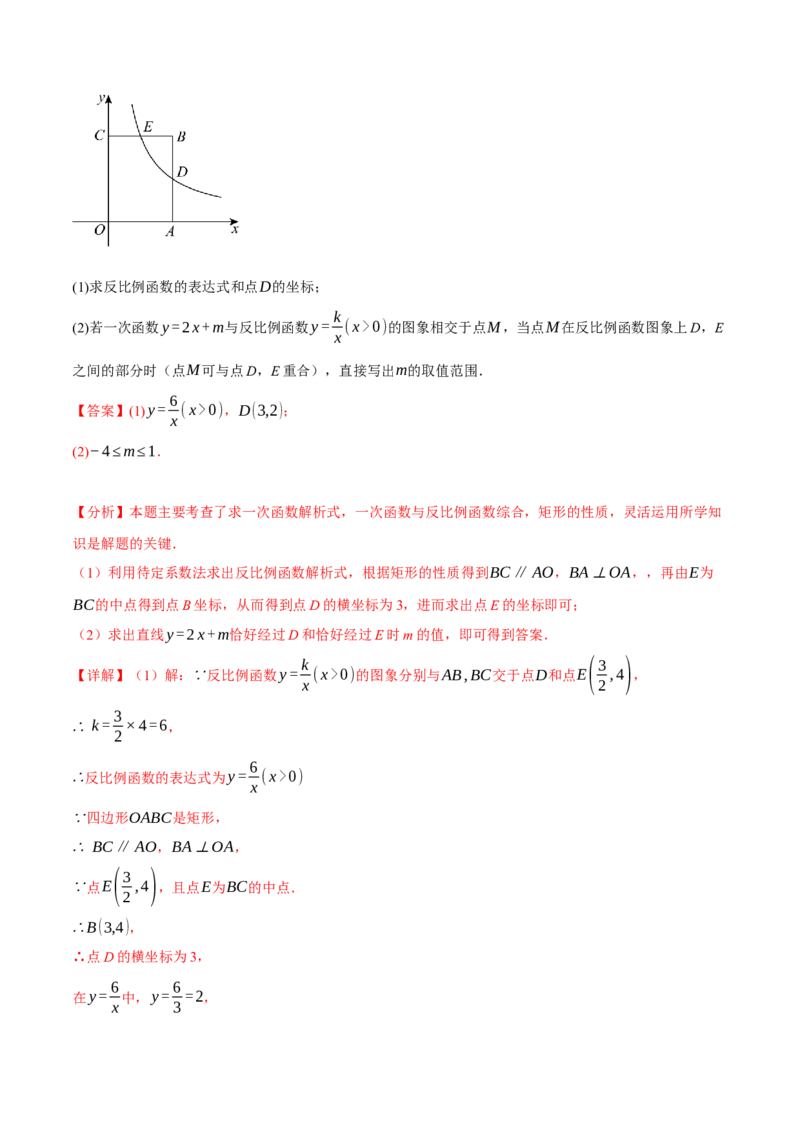 专题26.6反比例函数全章专项复习（3大考点10种题型）（举一反三）（人教版）（教师版）_初中数学_九年级数学下册（人教版）_母题专项-U66_2025版