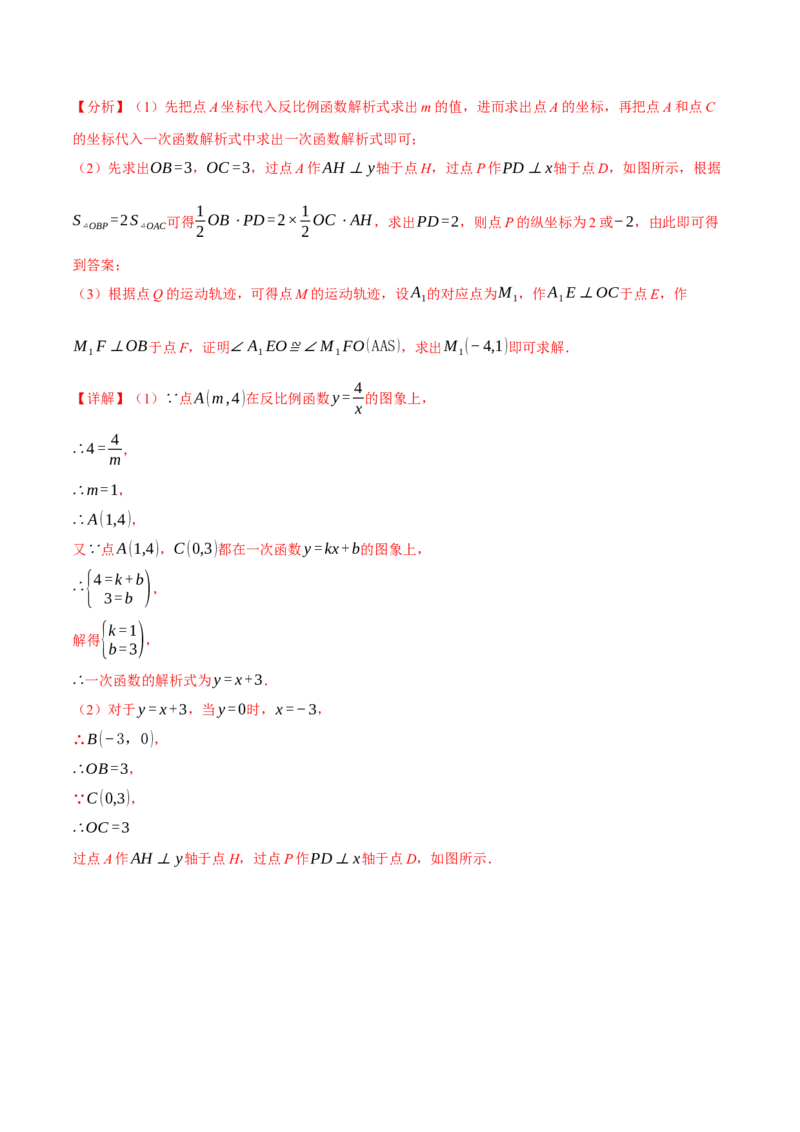 专题26.6反比例函数全章专项复习（3大考点10种题型）（举一反三）（人教版）（教师版）_初中数学_九年级数学下册（人教版）_母题专项-U66_2025版