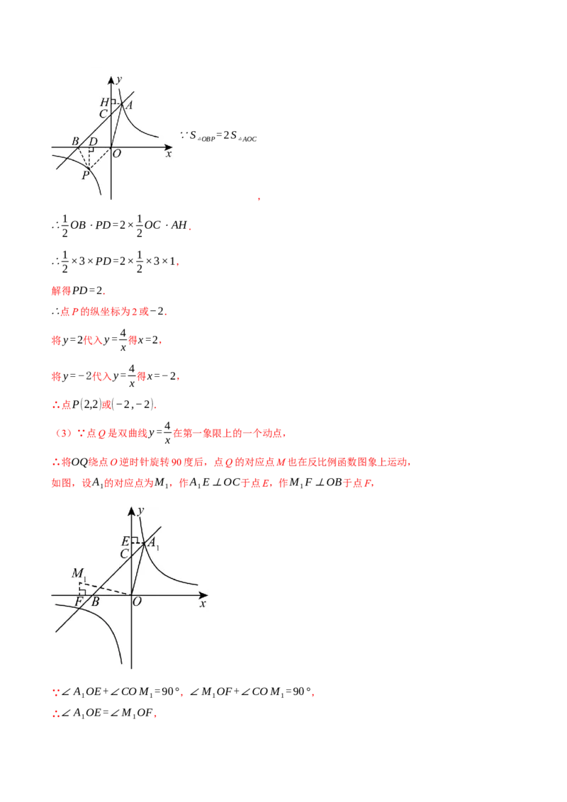 专题26.6反比例函数全章专项复习（3大考点10种题型）（举一反三）（人教版）（教师版）_初中数学_九年级数学下册（人教版）_母题专项-U66_2025版