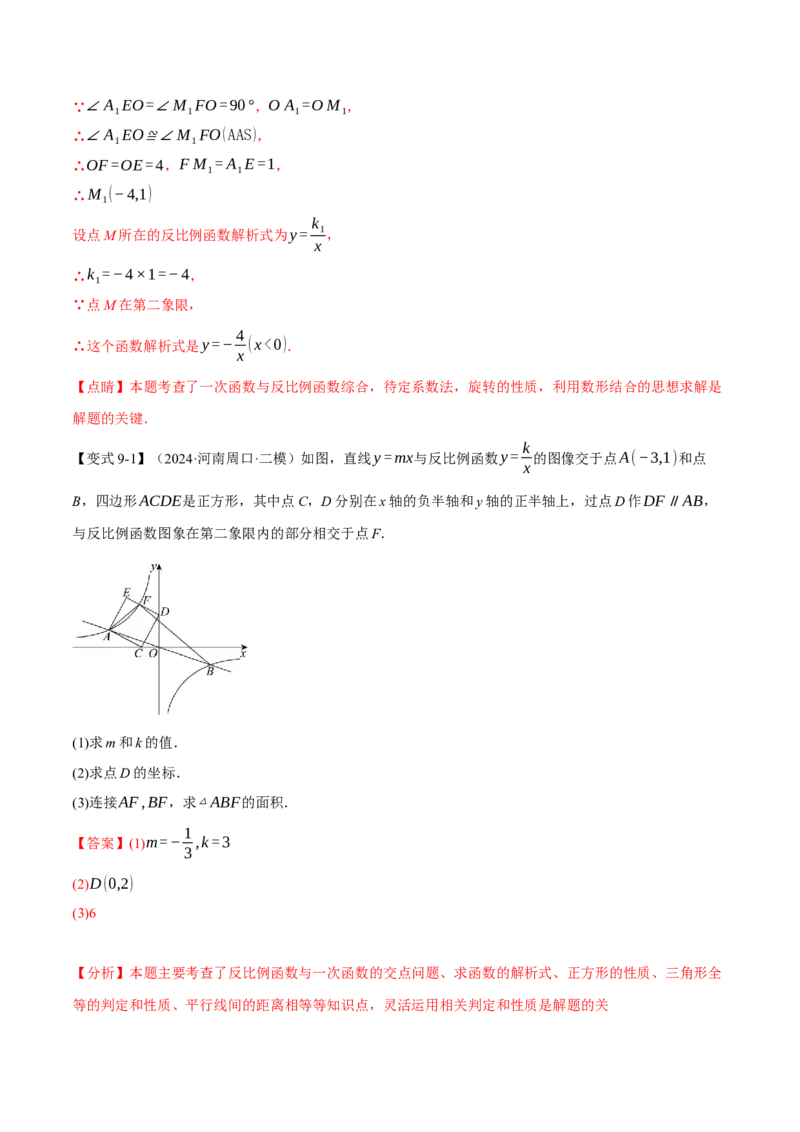 专题26.6反比例函数全章专项复习（3大考点10种题型）（举一反三）（人教版）（教师版）_初中数学_九年级数学下册（人教版）_母题专项-U66_2025版