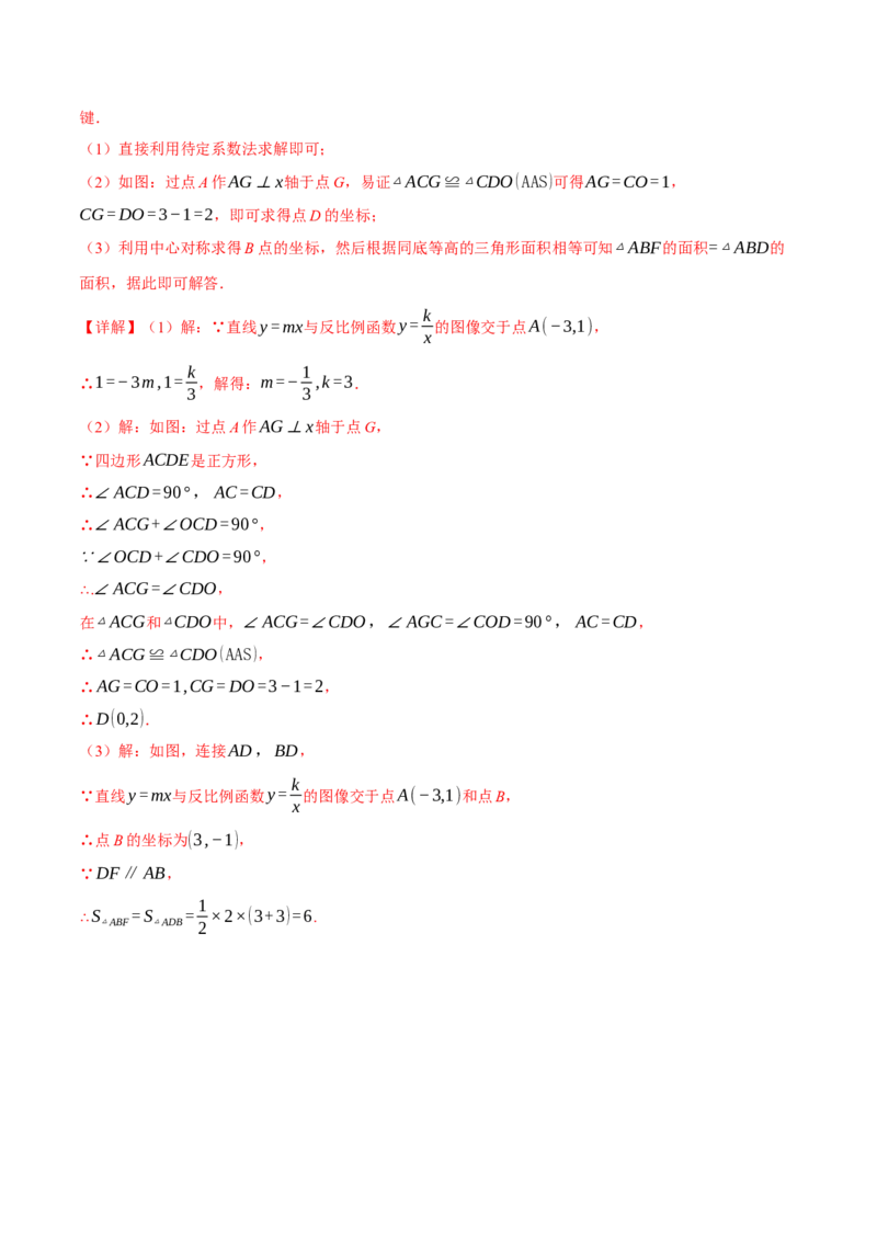 专题26.6反比例函数全章专项复习（3大考点10种题型）（举一反三）（人教版）（教师版）_初中数学_九年级数学下册（人教版）_母题专项-U66_2025版