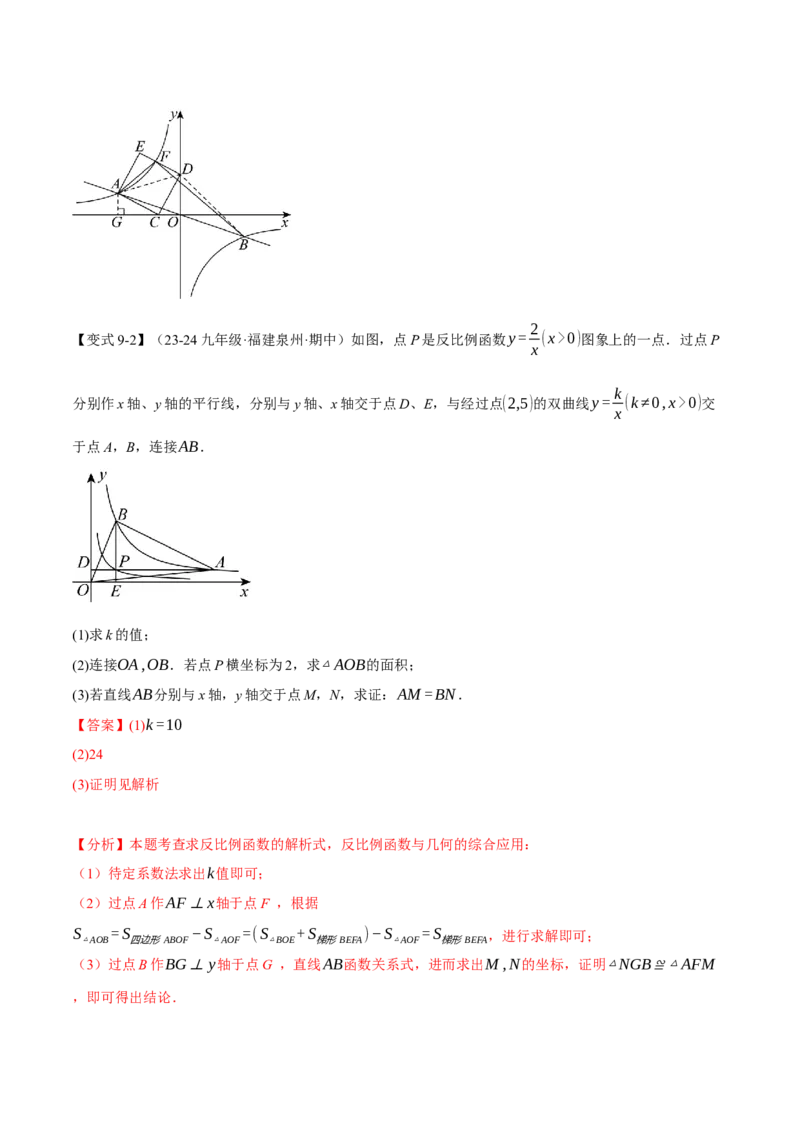 专题26.6反比例函数全章专项复习（3大考点10种题型）（举一反三）（人教版）（教师版）_初中数学_九年级数学下册（人教版）_母题专项-U66_2025版