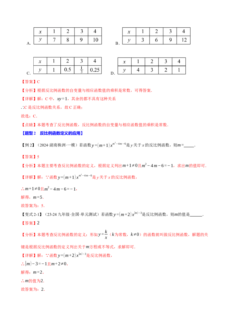 专题26.6反比例函数全章专项复习（3大考点10种题型）（举一反三）（人教版）（教师版）_初中数学_九年级数学下册（人教版）_母题专项-U66_2025版