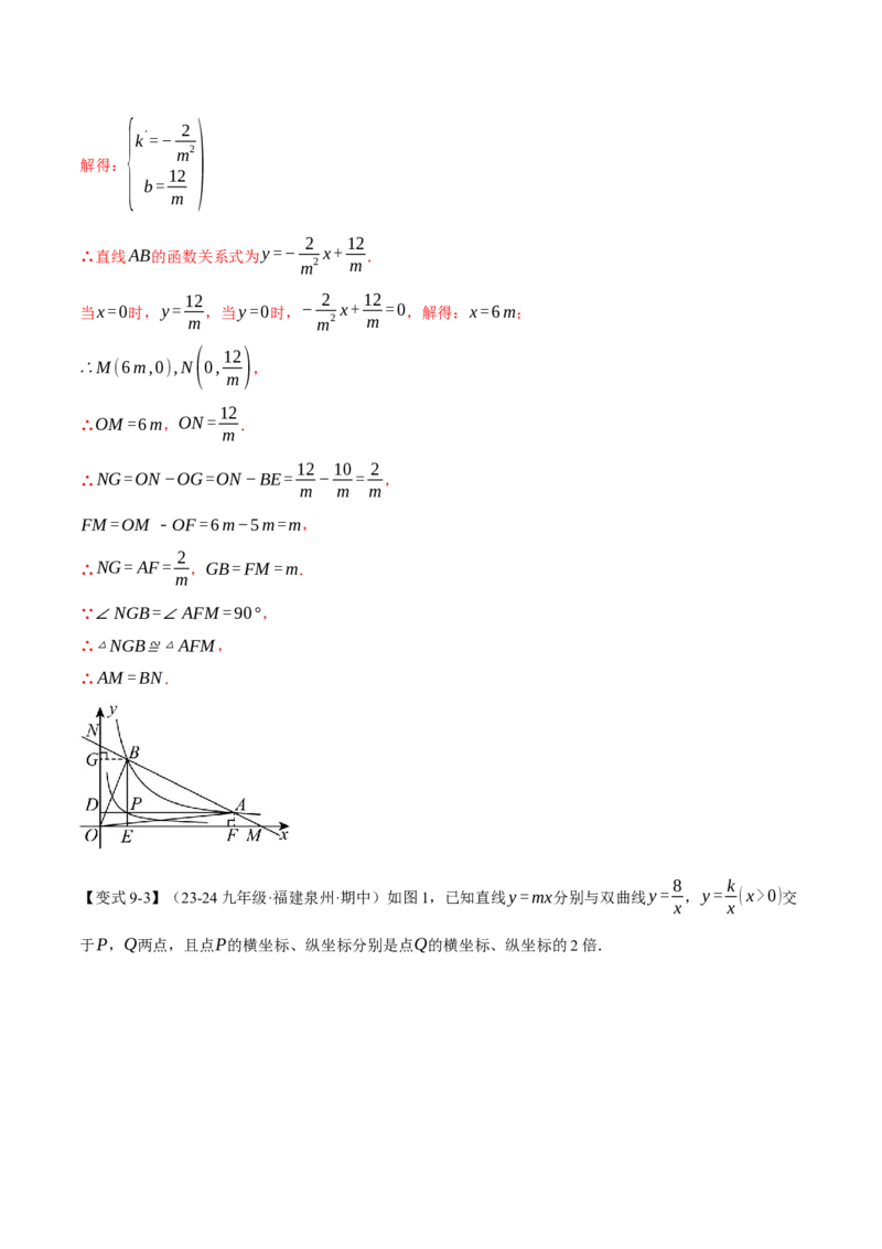 专题26.6反比例函数全章专项复习（3大考点10种题型）（举一反三）（人教版）（教师版）_初中数学_九年级数学下册（人教版）_母题专项-U66_2025版