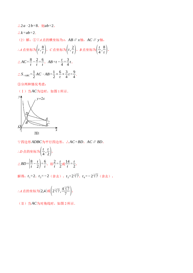 专题26.6反比例函数全章专项复习（3大考点10种题型）（举一反三）（人教版）（教师版）_初中数学_九年级数学下册（人教版）_母题专项-U66_2025版