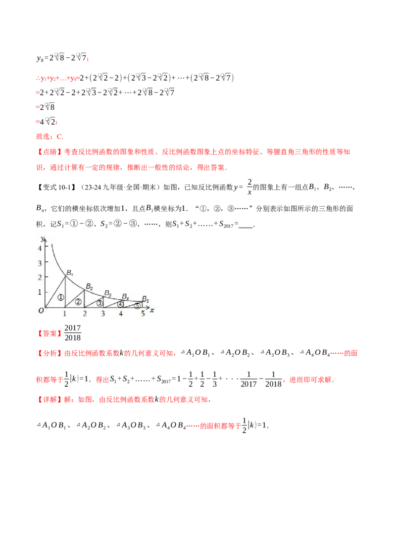 专题26.6反比例函数全章专项复习（3大考点10种题型）（举一反三）（人教版）（教师版）_初中数学_九年级数学下册（人教版）_母题专项-U66_2025版