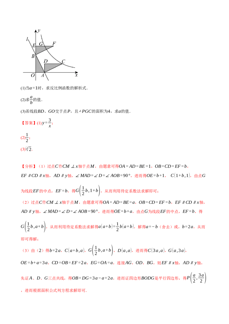 专题26.6反比例函数全章专项复习（3大考点10种题型）（举一反三）（人教版）（教师版）_初中数学_九年级数学下册（人教版）_母题专项-U66_2025版