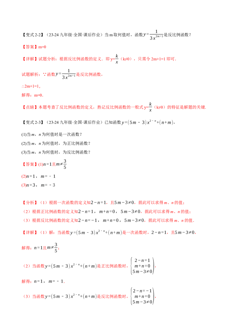 专题26.6反比例函数全章专项复习（3大考点10种题型）（举一反三）（人教版）（教师版）_初中数学_九年级数学下册（人教版）_母题专项-U66_2025版