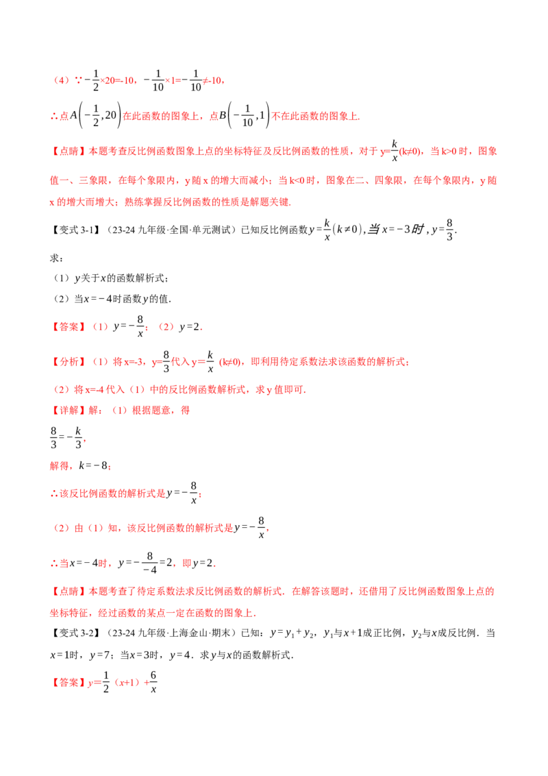 专题26.6反比例函数全章专项复习（3大考点10种题型）（举一反三）（人教版）（教师版）_初中数学_九年级数学下册（人教版）_母题专项-U66_2025版