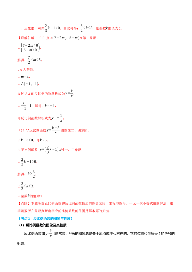 专题26.6反比例函数全章专项复习（3大考点10种题型）（举一反三）（人教版）（教师版）_初中数学_九年级数学下册（人教版）_母题专项-U66_2025版