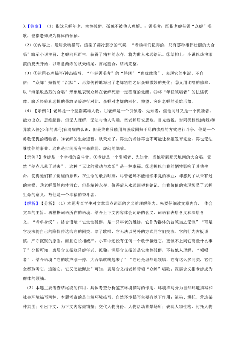 专题14期中复习模拟题（二）-2020-2021学年高一语文下学期期中专项复习（统编版）_高语_人教版高中语文_02部编高中语文必修下册_高一语文下学期期中专项复习