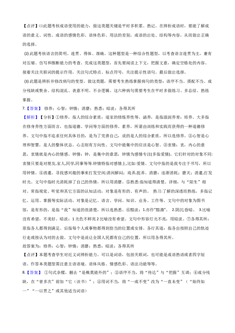 专题14期中复习模拟题（二）-2020-2021学年高一语文下学期期中专项复习（统编版）_高语_人教版高中语文_02部编高中语文必修下册_高一语文下学期期中专项复习