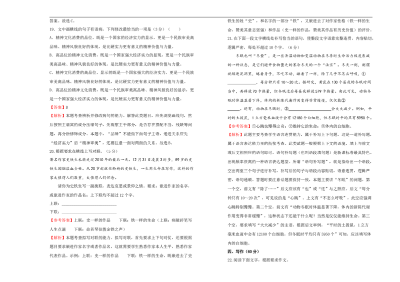 原创2020-2021学年必修上册第七单元双基训练金卷语文（一）教师版_高语_人教版高中语文_01部编高中语文必修上册_试卷练习5.17更新_单元测试5.17更新
