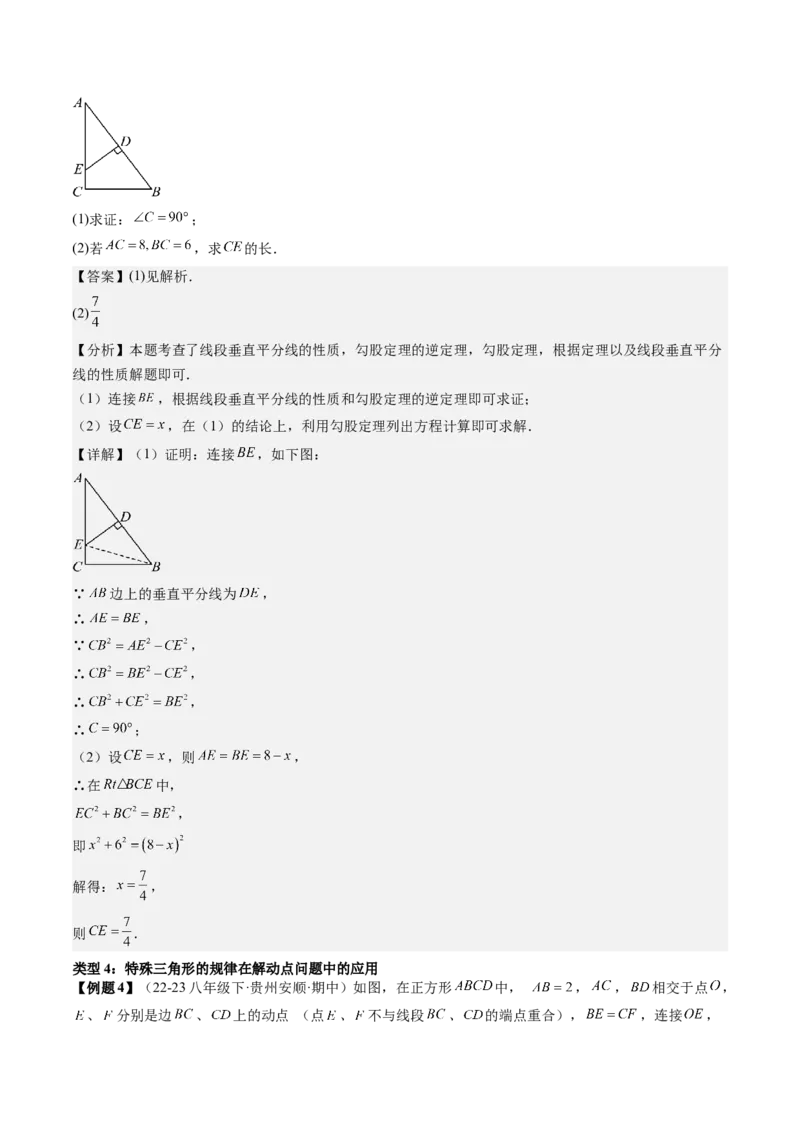 专题6-1数形结合思想在解题中的巧用（考题猜想，11种类型）教师版_初中数学_八年级数学下册（人教版）_期末专项复习-U276_2024版