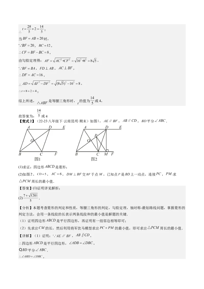 专题6-1数形结合思想在解题中的巧用（考题猜想，11种类型）教师版_初中数学_八年级数学下册（人教版）_期末专项复习-U276_2024版