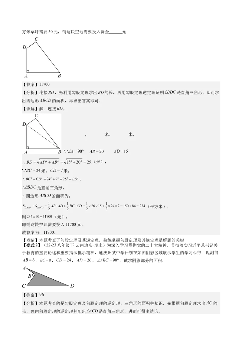 专题6-1数形结合思想在解题中的巧用（考题猜想，11种类型）教师版_初中数学_八年级数学下册（人教版）_期末专项复习-U276_2024版