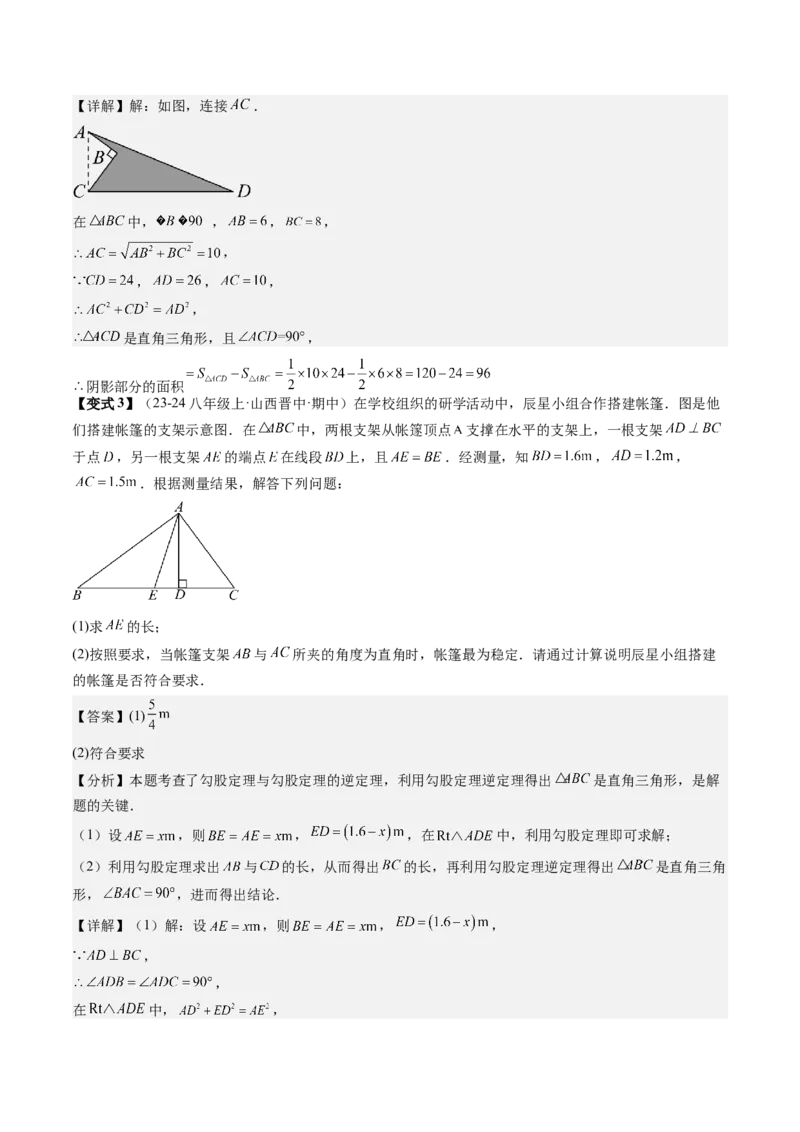 专题6-1数形结合思想在解题中的巧用（考题猜想，11种类型）教师版_初中数学_八年级数学下册（人教版）_期末专项复习-U276_2024版