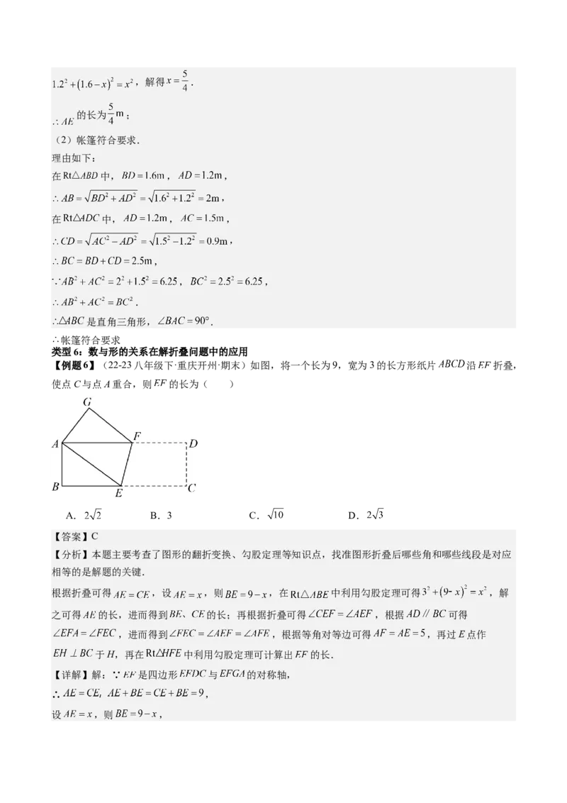 专题6-1数形结合思想在解题中的巧用（考题猜想，11种类型）教师版_初中数学_八年级数学下册（人教版）_期末专项复习-U276_2024版