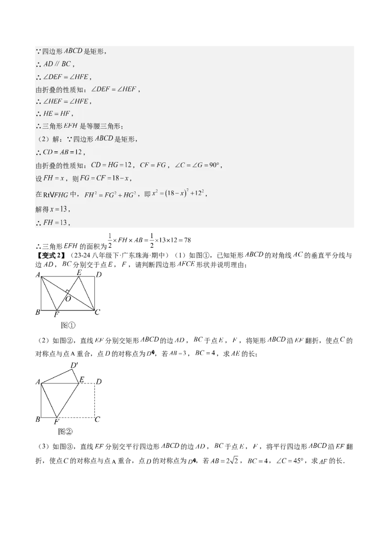 专题6-1数形结合思想在解题中的巧用（考题猜想，11种类型）教师版_初中数学_八年级数学下册（人教版）_期末专项复习-U276_2024版