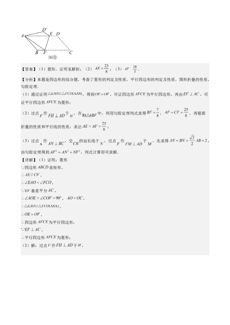 专题6-1数形结合思想在解题中的巧用（考题猜想，11种类型）教师版_初中数学_八年级数学下册（人教版）_期末专项复习-U276_2024版