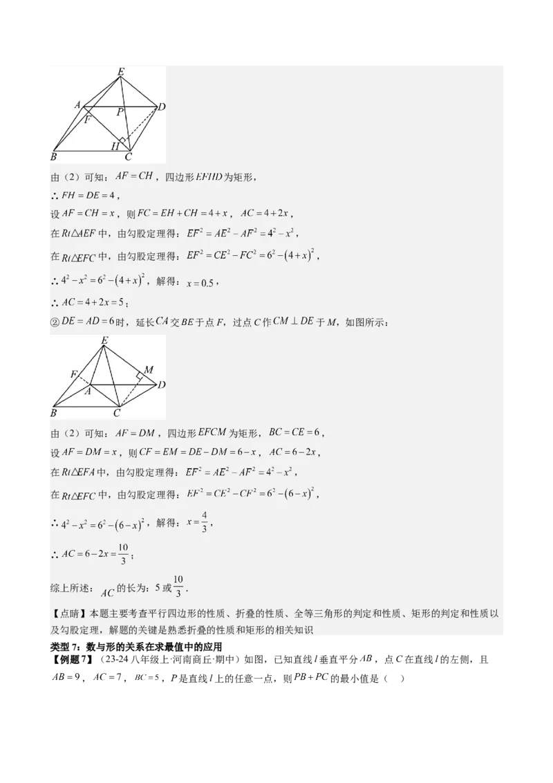 专题6-1数形结合思想在解题中的巧用（考题猜想，11种类型）教师版_初中数学_八年级数学下册（人教版）_期末专项复习-U276_2024版