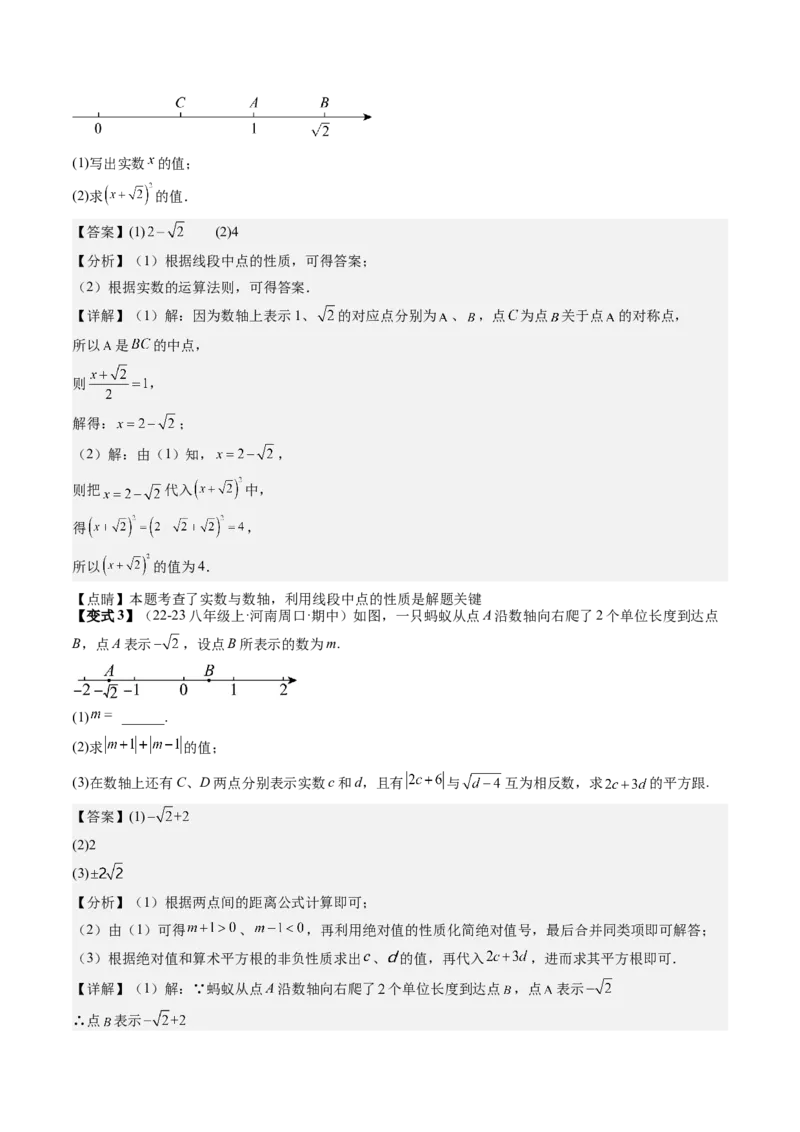 专题6-1数形结合思想在解题中的巧用（考题猜想，11种类型）教师版_初中数学_八年级数学下册（人教版）_期末专项复习-U276_2024版